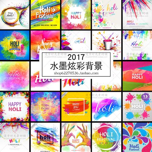 水彩水墨泼墨背景海报模板EPS平面设计矢量素材H5活动背景封面