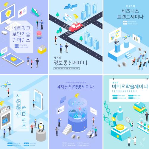 未来科技活动海报扁平风2.5D立体APP模板H5矢量UI设计素材