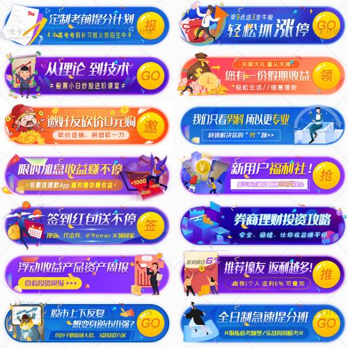 电商网页投资理财科技美食胶囊banner海报PSD设计UI素材