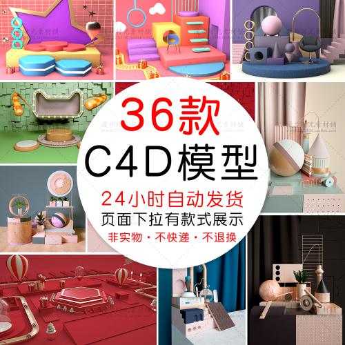 电商促销3D立体场景海报C4D工程源文件设计素材模板