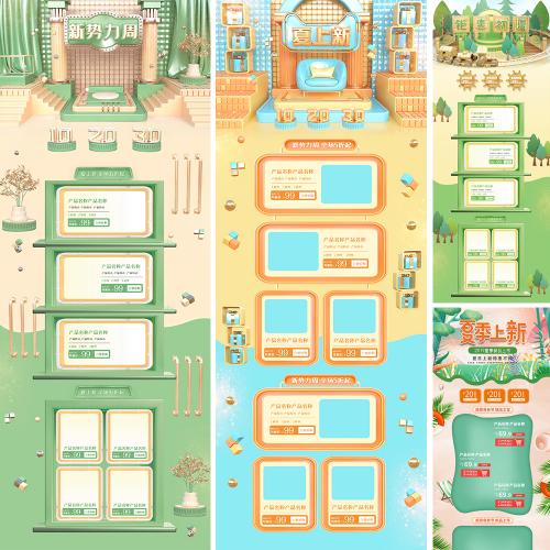 C4D新势力周夏季上新促销活动电商淘宝首页模板PSD设计素材