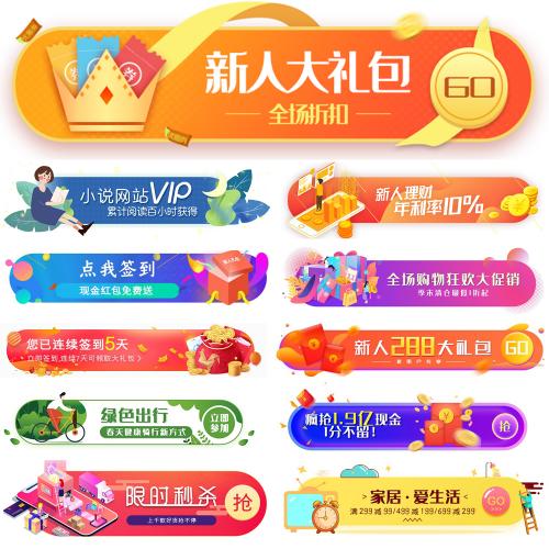 电商网页红包签到分享胶囊海报banner设计PSD设计UI素材