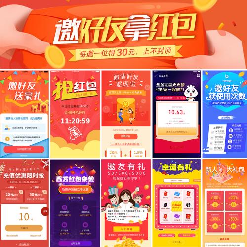 邀请好友拿红包抽奖活动app手机应用ui界面PSD设计H5素材