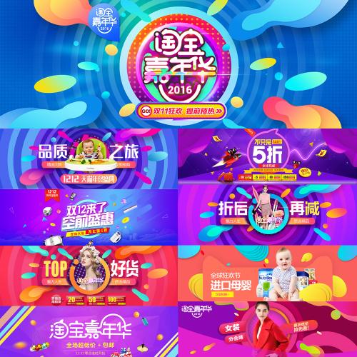 淘宝天猫双11双12促销活动banner海报PSD分层素材模板源文件