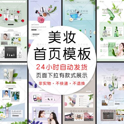 国外美容美妆护肤化妆品广告电商网页首页模板韩式PSD设计素材