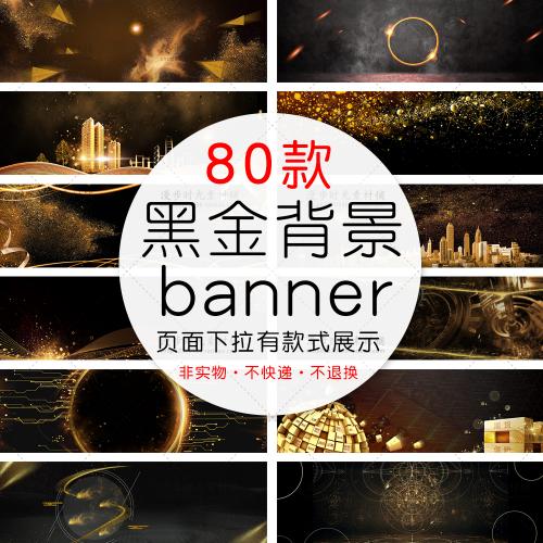 黑金高端光晕金色酷炫电商淘宝天猫banner背景PSD分层设计素材
