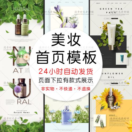 韩式高端美容养颜护肤化妆品广告网页淘宝首页模板PSD设计素材