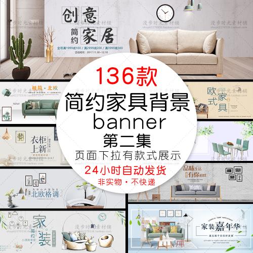 简约北欧式日式家具家居家装海报横幅电商淘宝首页PSD设计素材