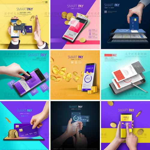 移动支付场景个人理财海报模板H5单页启动页PSD分层设计素材