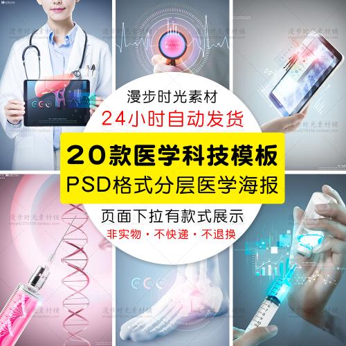 医学医药科技基因遗传医疗概念PSD海报模板素材人工智能大数据