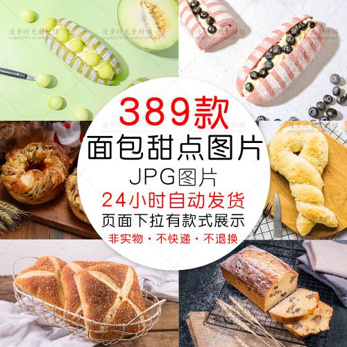点心面包甜点蛋糕点烘培甜品店铺海报背景JPG高清图片素材