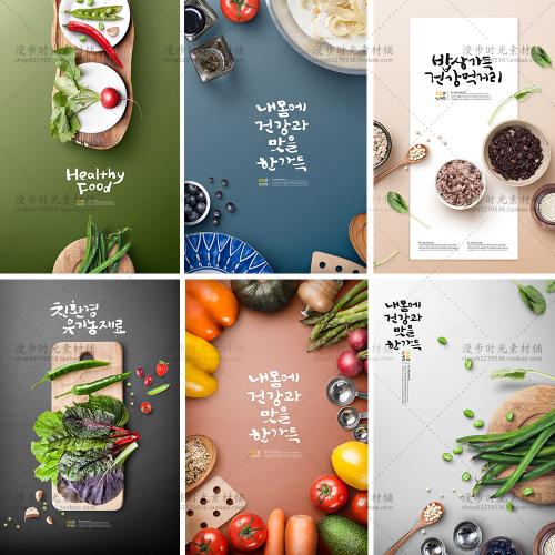 国外餐饮韩国美食节海报模板水果蔬菜厨房餐厅PSD分层设计素材