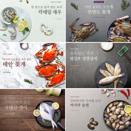 美食大闸蟹食材海鲜鱼类韩式料理厨房海报PSD分层设计素材