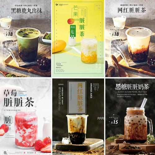 抖音爆款脏脏奶茶果汁外卖促销宣传单广告海报PSD设计素材
