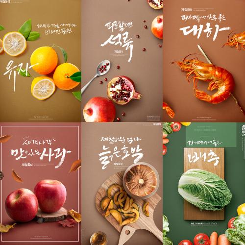 韩国美食餐饮海鲜蔬菜海报宣传单灯箱广告招牌设计PSD素材