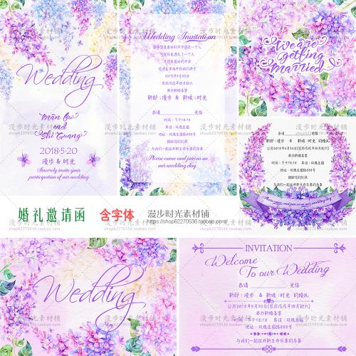紫藤花风信子婚礼请柬邀请函LOGO水彩PSD+PNG设计素材含字体