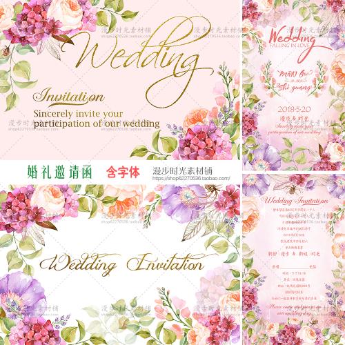 田园绣球花婚礼请柬邀请函婚庆请帖LOGO水彩PSD设计素材含字体