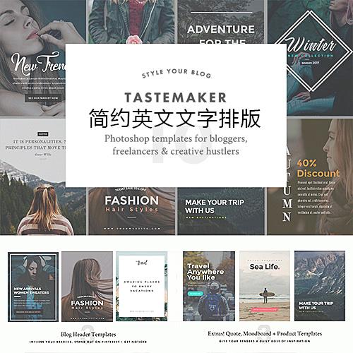 网页广告店铺装修主图杂志文字字体排版设计PSD分层模板素材