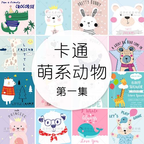 日韩卡通可爱兔小猫咪鳄鱼熊长颈鹿动物背景装饰画EPS矢量素材