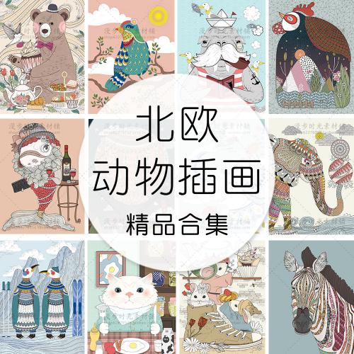 北欧动物插画卡通可爱手绘装饰象熊鸟猫马动物画芯EPS设计素材