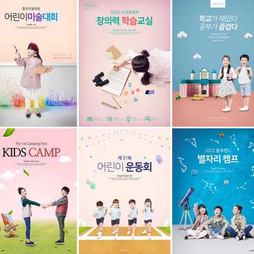 儿童学习教育生活运动多人招聘相册后期设计海报PSD素材