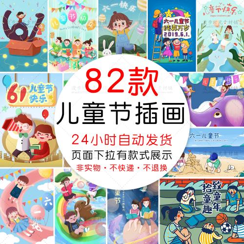 可爱卡通六一儿童节手绘插画促销活动PSD分层设计素材模板