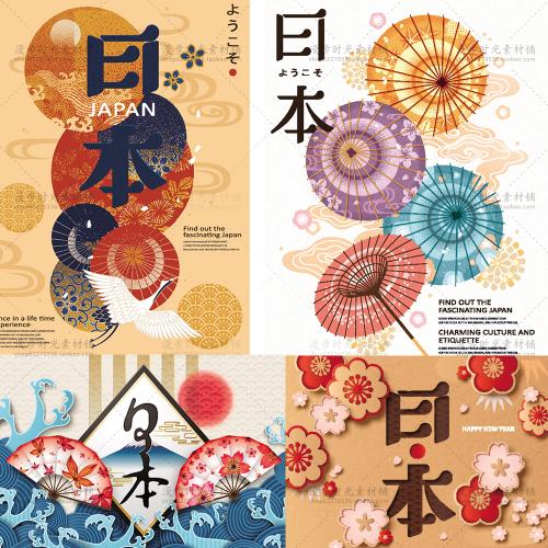 日本旅游旅行宣传广告海报banner设计装饰插画背景矢量ai素材