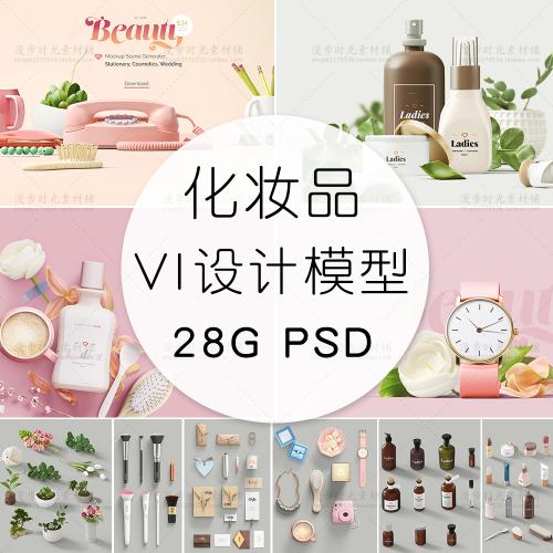 护肤品化妆品样机洗浴沐浴用品包装VI设计展示贴图PSD设计素材