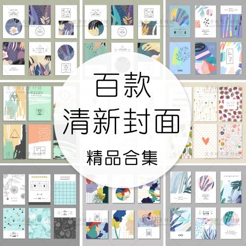 森系花朵花草记事本杂志封面卡片贺卡手帐背景EPS矢量设计素材