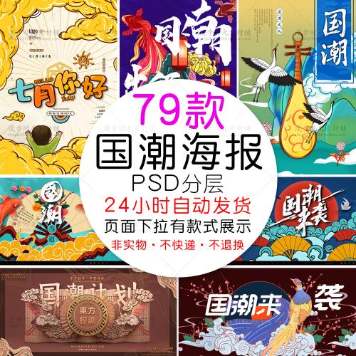 中国风中式古典国潮风范来袭当道购物促销海报PSD设计素材