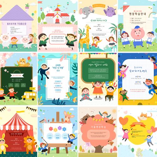 韩国卡通可爱手绘风格q版人物培训班海报宣传单PSD设计素材