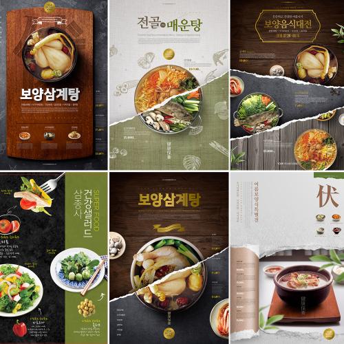 118款韩国美食餐饮店铺灯箱广告海报宣传单菜单PSD设计素材