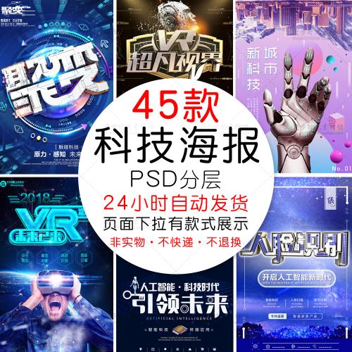 人工智能AI区块链大数据论坛城市科技展板海报PSD设计素材