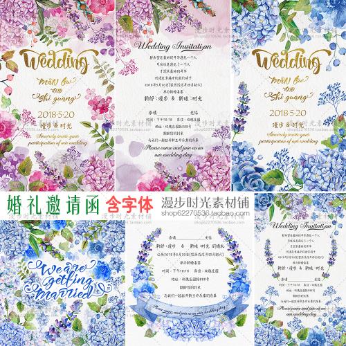 粉色绣球花婚礼请柬邀请函婚庆请帖LOGO水彩PSD设计素材含字体