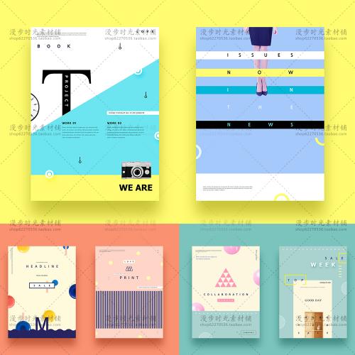 时尚简约海报小清新杂志封面H5页面模板PSD分层传单设计素材