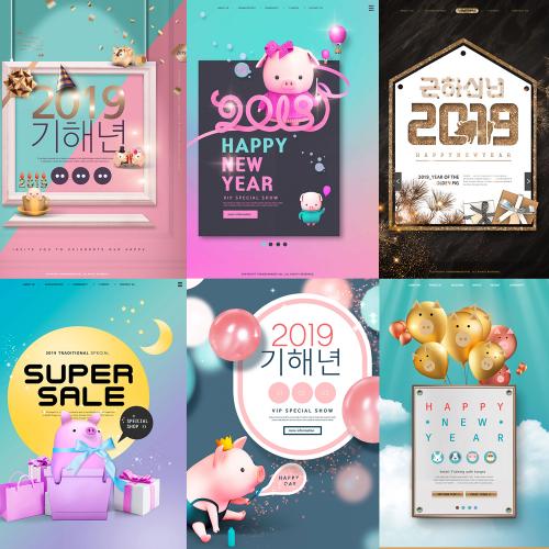 可爱猪年元旦新年促销活动宣传海报PSD模版设计素材