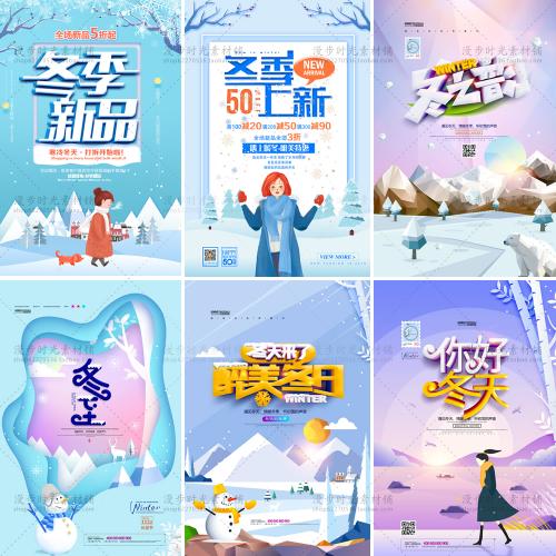冬季冬天新品上市冬至小雪大雪二十四节气PSD设计素材模板