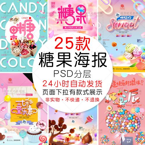 儿童卡通吃货美味糖果年货节嘉年华促销活动PSD设计素材