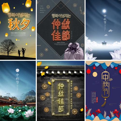 韩国复古风中秋节日美食促销海报发光字PSD设计素材