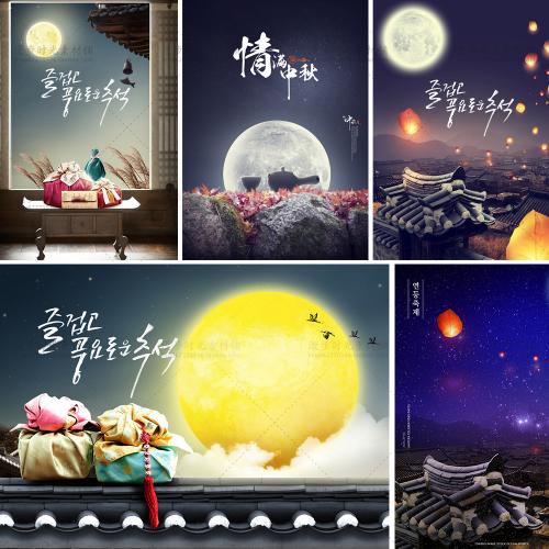 韩国复古风中秋节日美食促销海报宣传单PSD设计素材