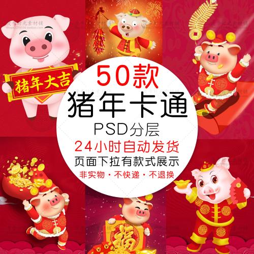 猪年卡通红色喜庆红包小猪发财海报PSD设计素材模板