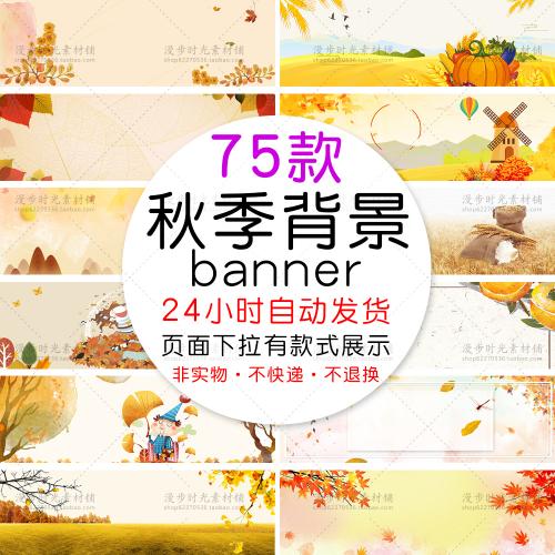 秋天秋季花卉清新背景banner促销首图横幅PSD设计素材模板