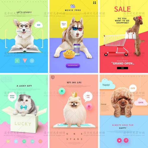 韩国创意可爱简约宠物店用品猫狗海报PSD分层设计素材模板