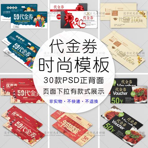 时尚大气商场商家企业微商促销活动代金券PSD分层设计素材模板