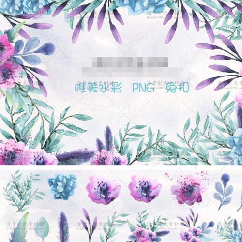 手账贺卡水彩蒂芙尼蓝叶子紫色花朵PNG设计素材结婚请柬邀请函