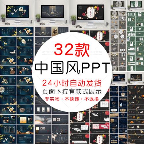 中国风国潮风复古典戏曲商务商业策划传统文化文艺PPT模板