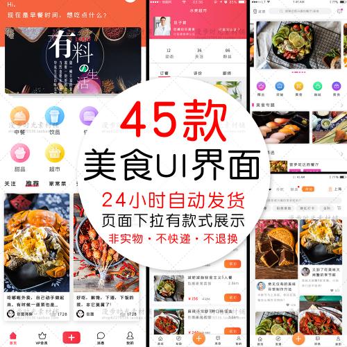 美食餐饮APP美食推荐UI移动端界面PSD分层设计素材模板