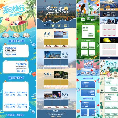 清新清爽手绘夏日旅游旅行电商首页模板PSD分层设计素材