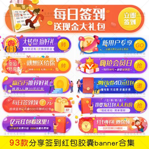 电商网页签到分享领红包胶囊海报banner设计PSD设计UI素材