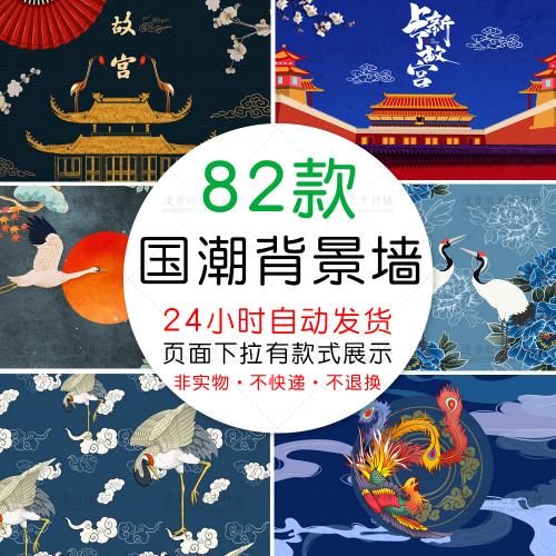 中国风国潮故宫祥云仙白鹤电视背景墙壁画海报PSD设计素材